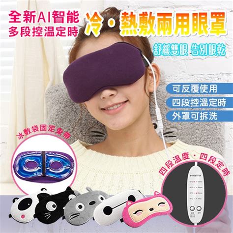 usb 充電 眼罩